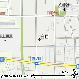 愛知県北名古屋市石橋白目周辺の地図