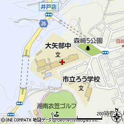 横須賀市立大矢部中学校周辺の地図