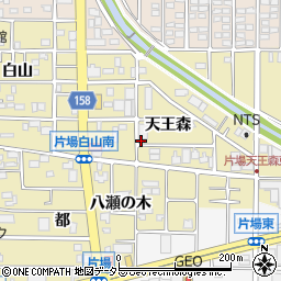 愛知県北名古屋市片場天王森周辺の地図