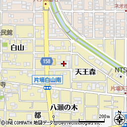 愛知県北名古屋市片場天王森18周辺の地図