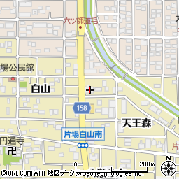愛知県北名古屋市片場天王森1周辺の地図