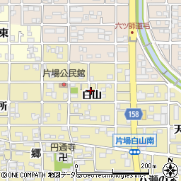 愛知県北名古屋市片場白山周辺の地図