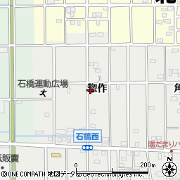 愛知県北名古屋市石橋惣作周辺の地図