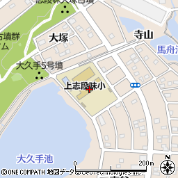 名古屋市立上志段味小学校周辺の地図
