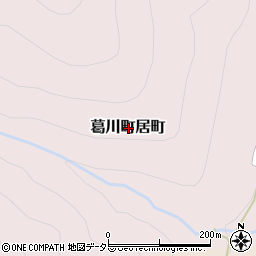 〒520-0474 滋賀県大津市葛川町居町の地図