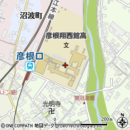 滋賀県立彦根翔西館高等学校周辺の地図
