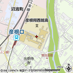 滋賀県立　彦根翔西館高等学校・職員室周辺の地図