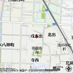 愛知県稲沢市浅井町戌亥出周辺の地図