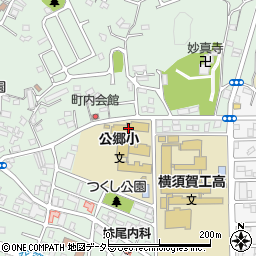 横須賀市立公郷小学校周辺の地図