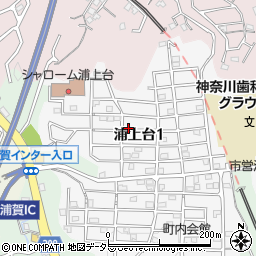 神奈川県横須賀市浦上台1丁目周辺の地図