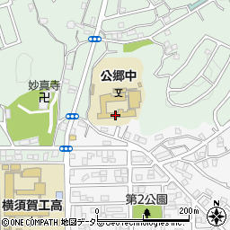 横須賀市立公郷中学校周辺の地図