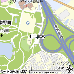 愛知県春日井市東野町上二本木周辺の地図