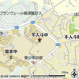 横須賀市立不入斗中学校周辺の地図