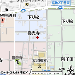 愛知県一宮市大和町宮地花池楼光寺周辺の地図