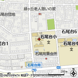 春日井市立石尾台小学校周辺の地図
