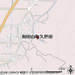兵庫県朝来市和田山町久世田周辺の地図