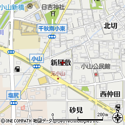 愛知県一宮市千秋町小山（新屋敷）周辺の地図