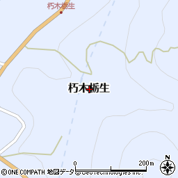 滋賀県高島市朽木栃生周辺の地図
