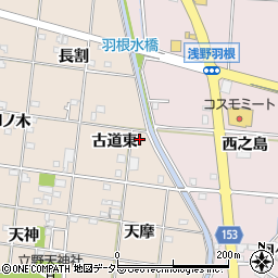 愛知県一宮市浅野古道東周辺の地図