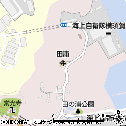 横須賀市立　田浦保育園周辺の地図