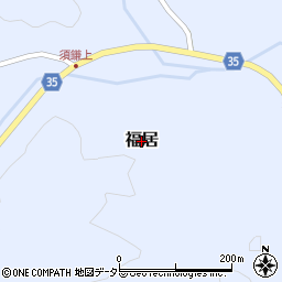 鳥取県伯耆町（西伯郡）福居周辺の地図