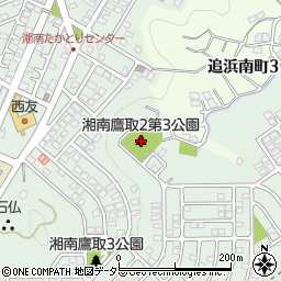 湘南鷹取２第３公園周辺の地図