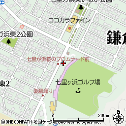 鎌倉市消防本部　鎌倉消防署七里ガ浜出張所周辺の地図