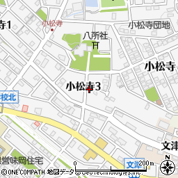 愛知県小牧市小松寺3丁目周辺の地図