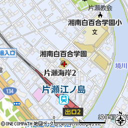 湘南白百合学園幼稚園周辺の地図