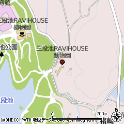 三段池ＲＡＶＩＨＯＵＳＥ動物園（福知山市動物園）周辺の地図