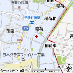 愛知県一宮市千秋町勝栗（稲荷南）周辺の地図