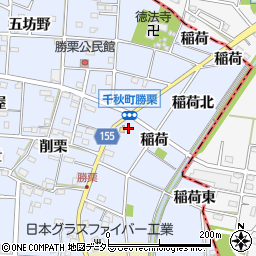 愛知県一宮市千秋町勝栗（稲荷）周辺の地図