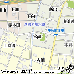 愛知県一宮市千秋町加茂（宮廻）周辺の地図