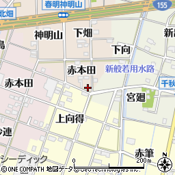 愛知県一宮市春明赤本田10周辺の地図