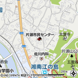 藤沢市　片瀬公民館周辺の地図