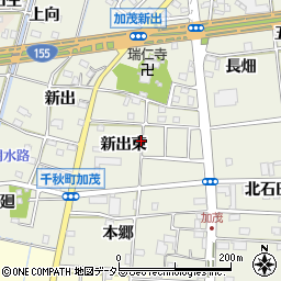 愛知県一宮市千秋町加茂新出東周辺の地図