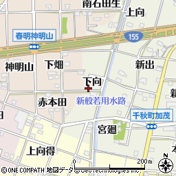 愛知県一宮市千秋町加茂（下向）周辺の地図