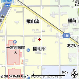 愛知県一宮市開明平周辺の地図