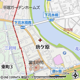 神奈川県平塚市唐ケ原44周辺の地図