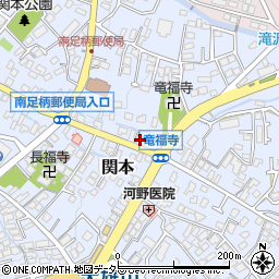 神奈川県南足柄市関本1031周辺の地図