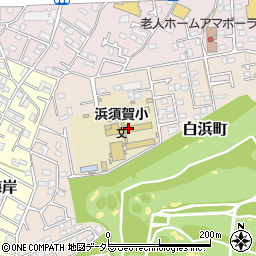 茅ヶ崎市立浜須賀小学校周辺の地図