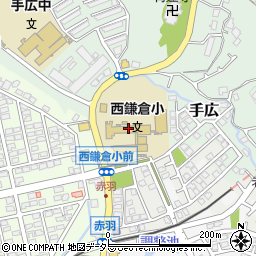 鎌倉市立西鎌倉小学校周辺の地図