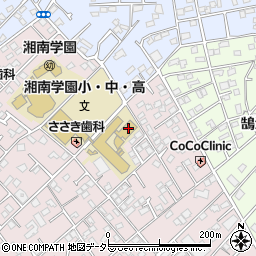 湘南学園中学校周辺の地図