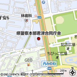 県警察本部君津合同庁舎周辺の地図