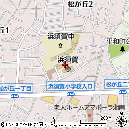 茅ヶ崎市立浜須賀中学校周辺の地図