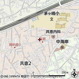 神奈川県茅ヶ崎市共恵周辺の地図
