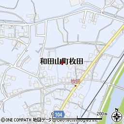 兵庫県朝来市和田山町枚田周辺の地図