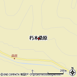 〒520-1433 滋賀県高島市朽木桑原の地図