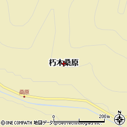 滋賀県高島市朽木桑原周辺の地図