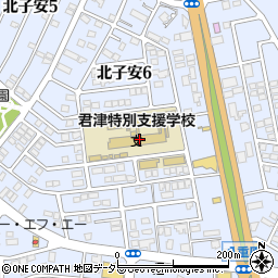 千葉県立君津特別支援学校周辺の地図